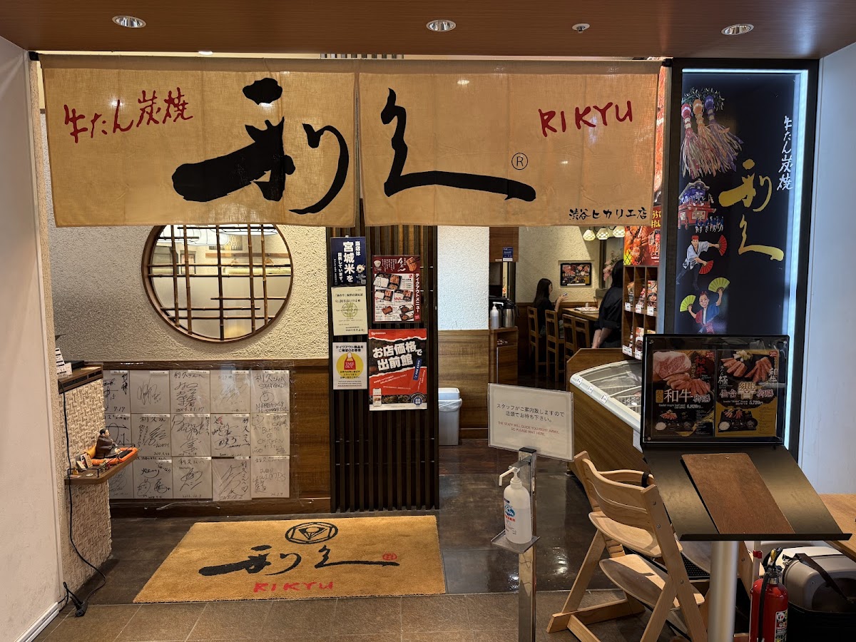 Gyutan Sumiyaki Rikyu Shibuya Hikarie Branch