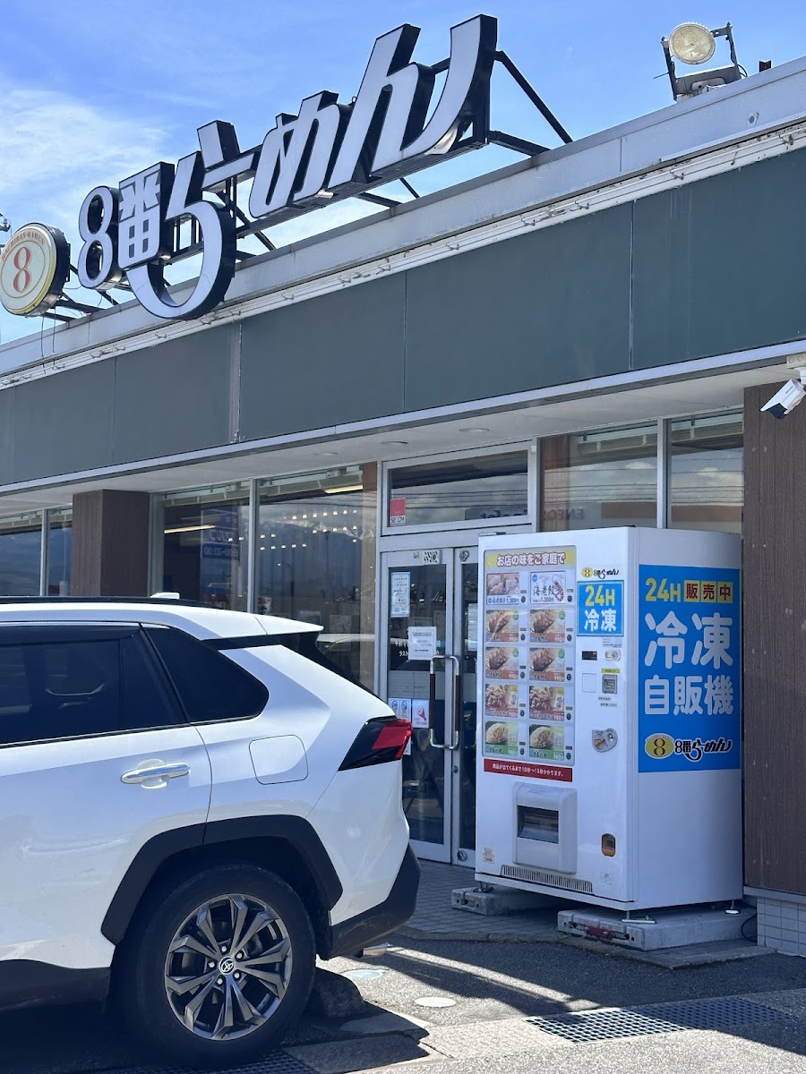 Hachiban Ramen - An'yōji Photos 2
