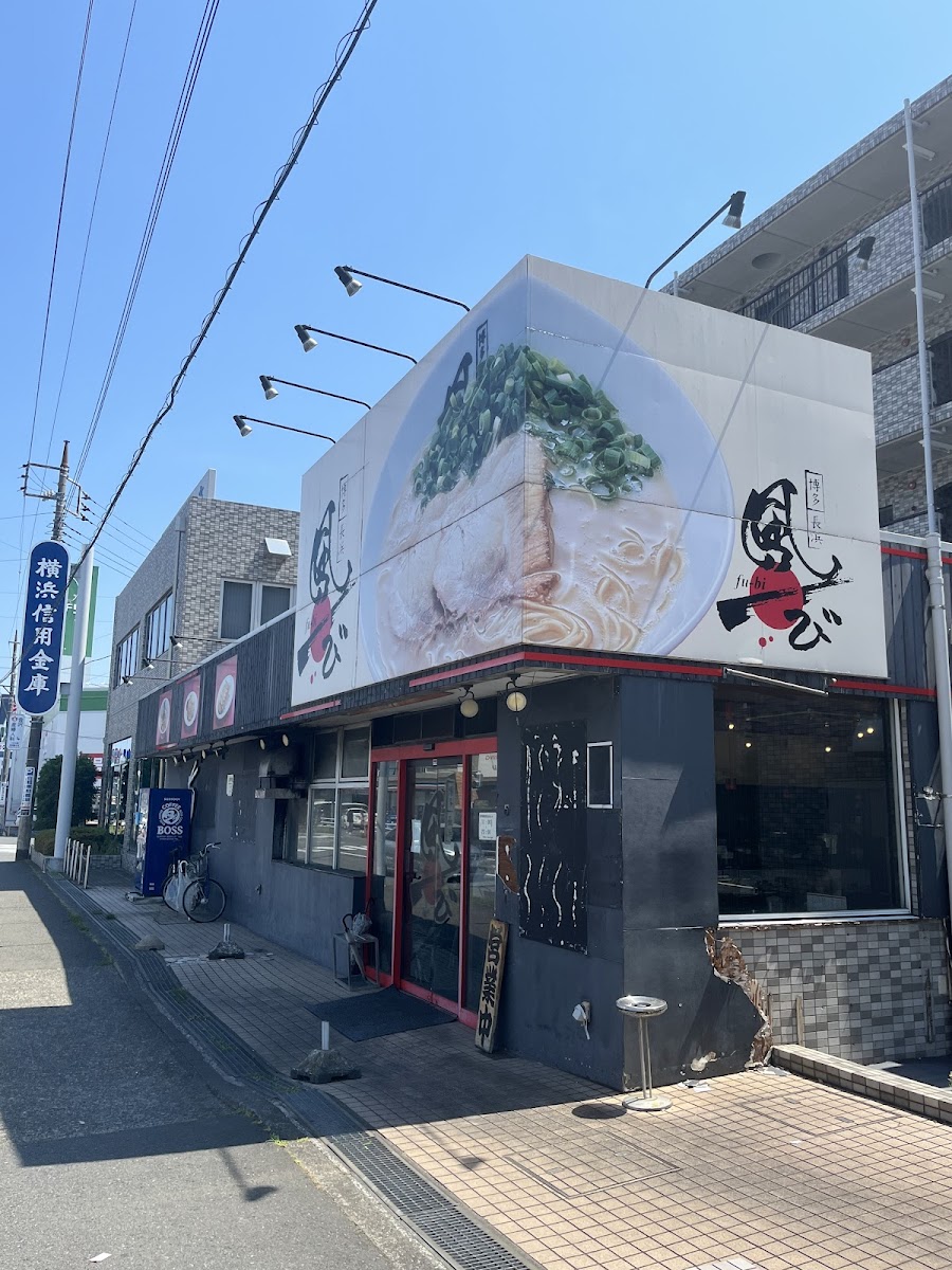 Hakata Nagahama Ramen Fu-Bi Tsukimono