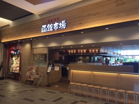 Hakodate Ichiba Aeon Mall Kusatsu Store