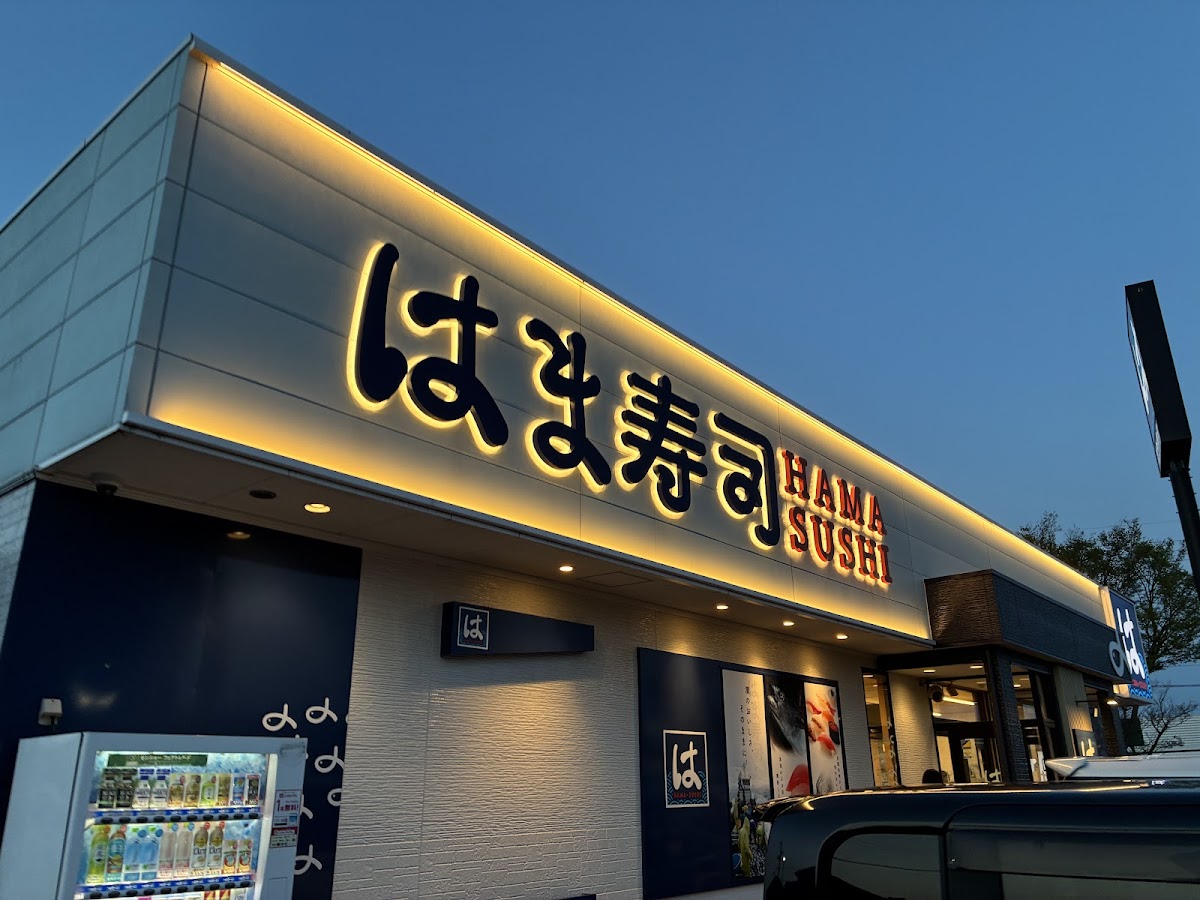 Hama-Sushi Joetsu Kasugayama