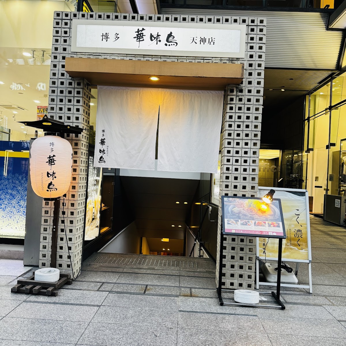 Hanamidori Tenjin Branch Photos 2