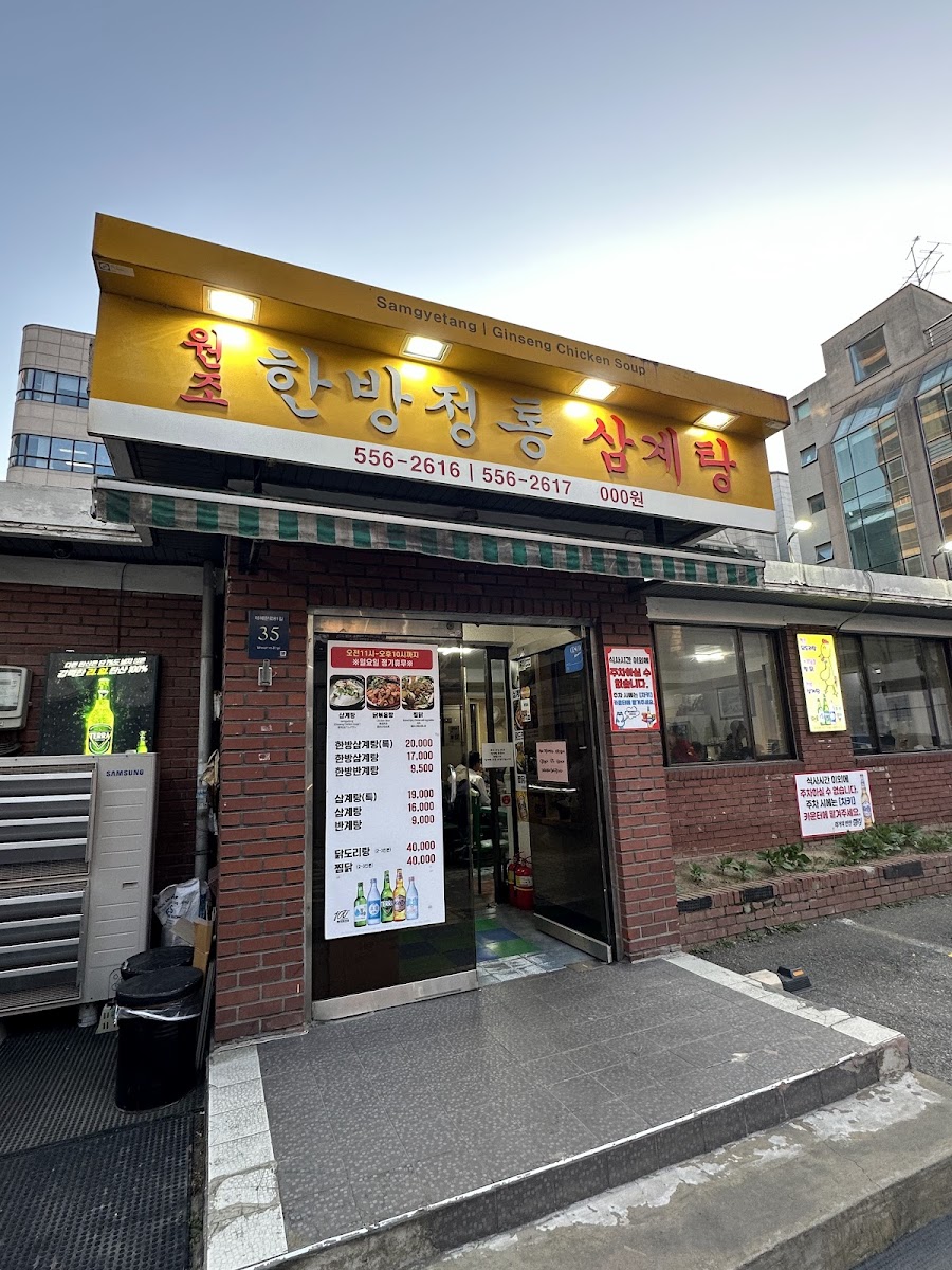 Hanbang Jeongtong Samgyetang