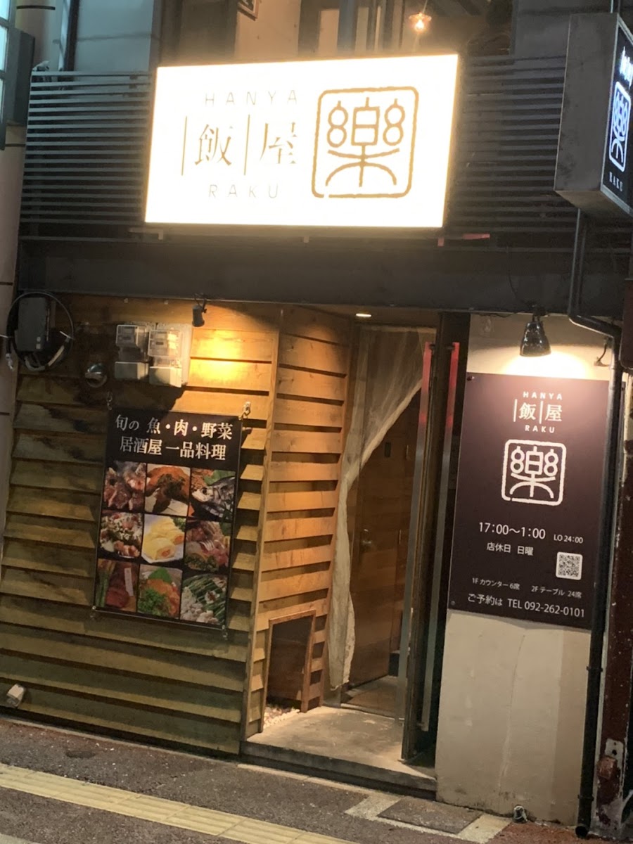 Hanya Raku