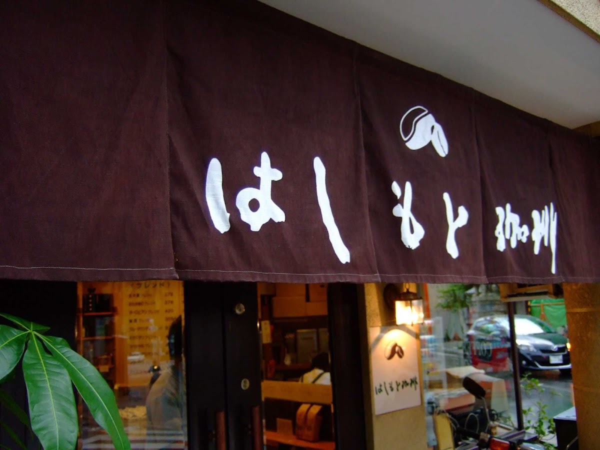 Hashimoto Coffee