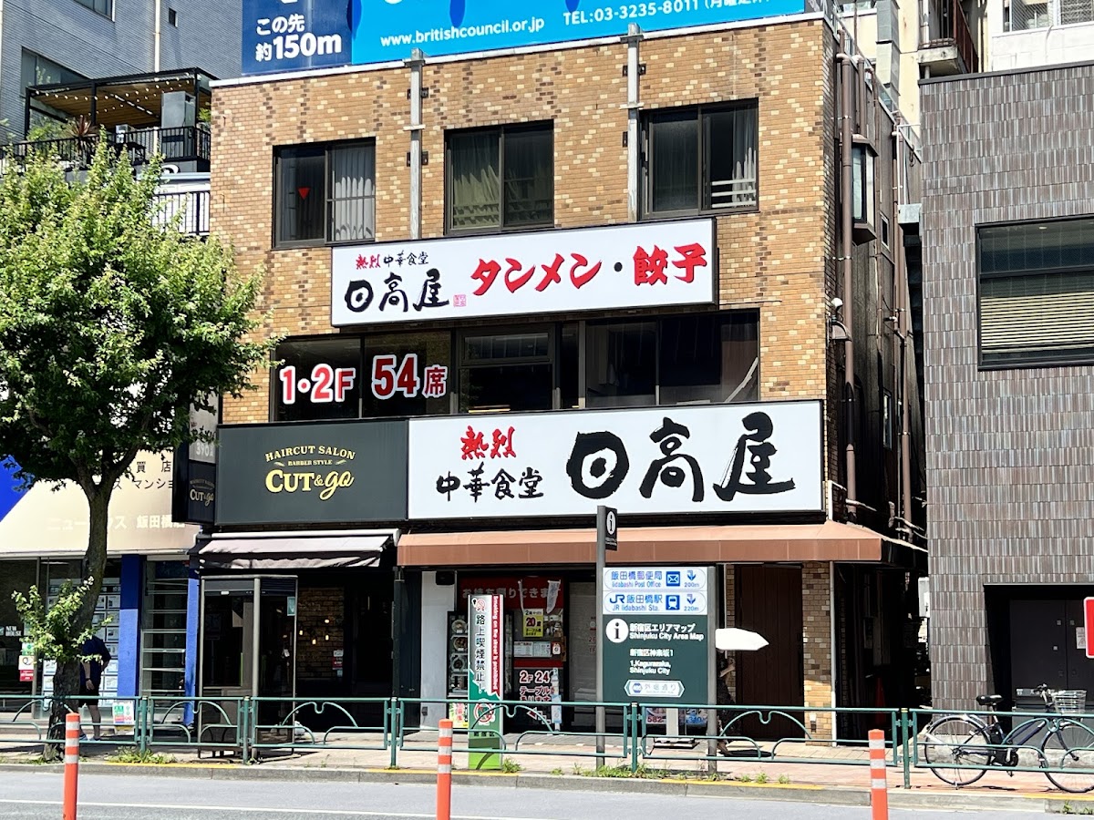 Hidakaya Kagurazaka Sotobori-Dori Shop