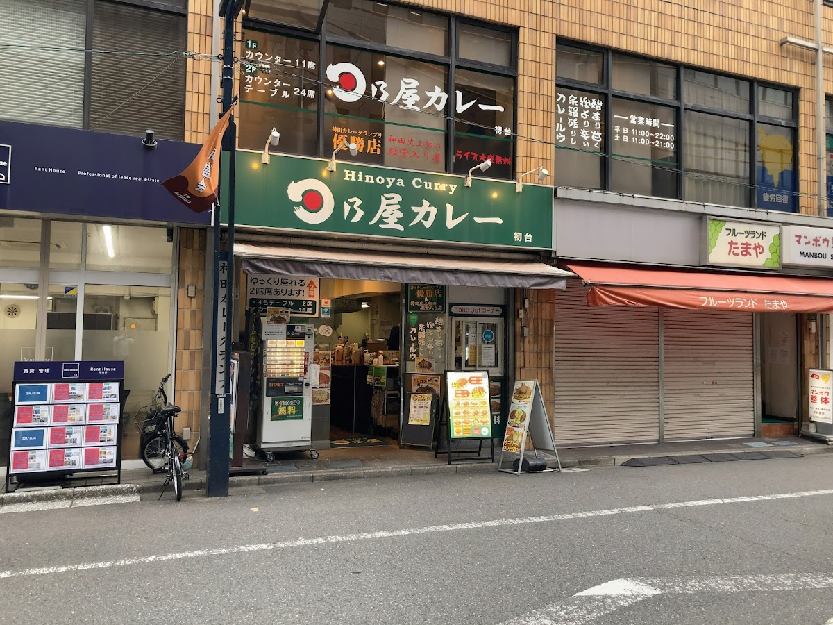 Hinoya Curry Shibuya Hatsudai