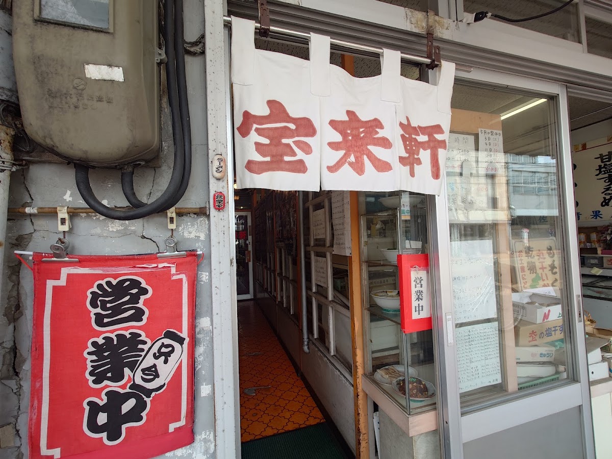 Horaiken Naoetsu