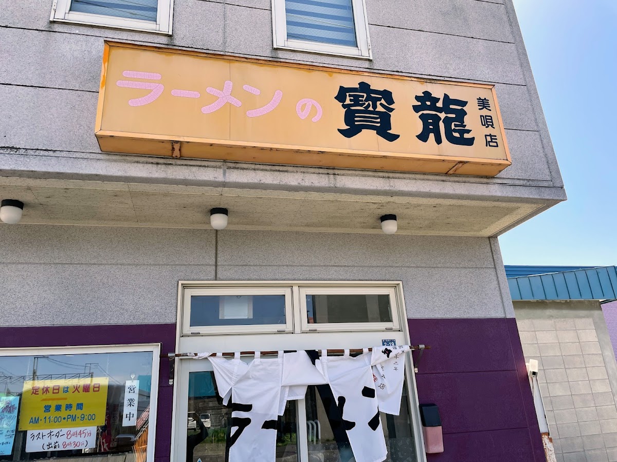 Horyu Ramen