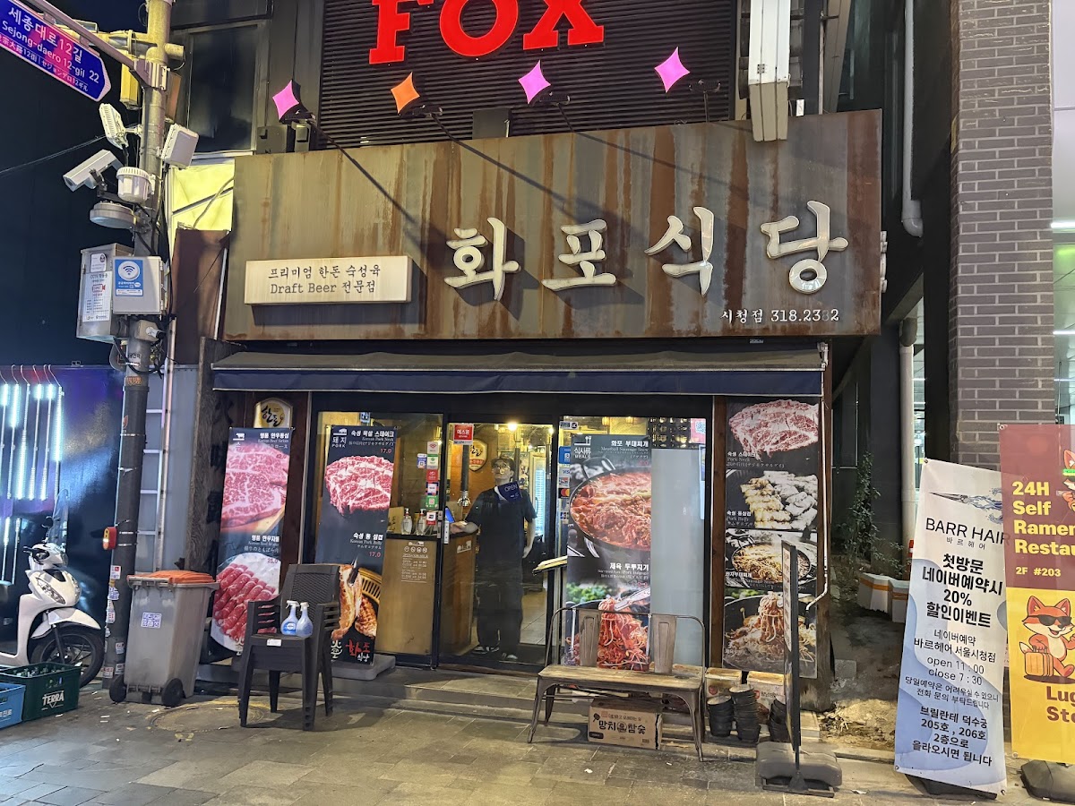 Hwapo Sikdang