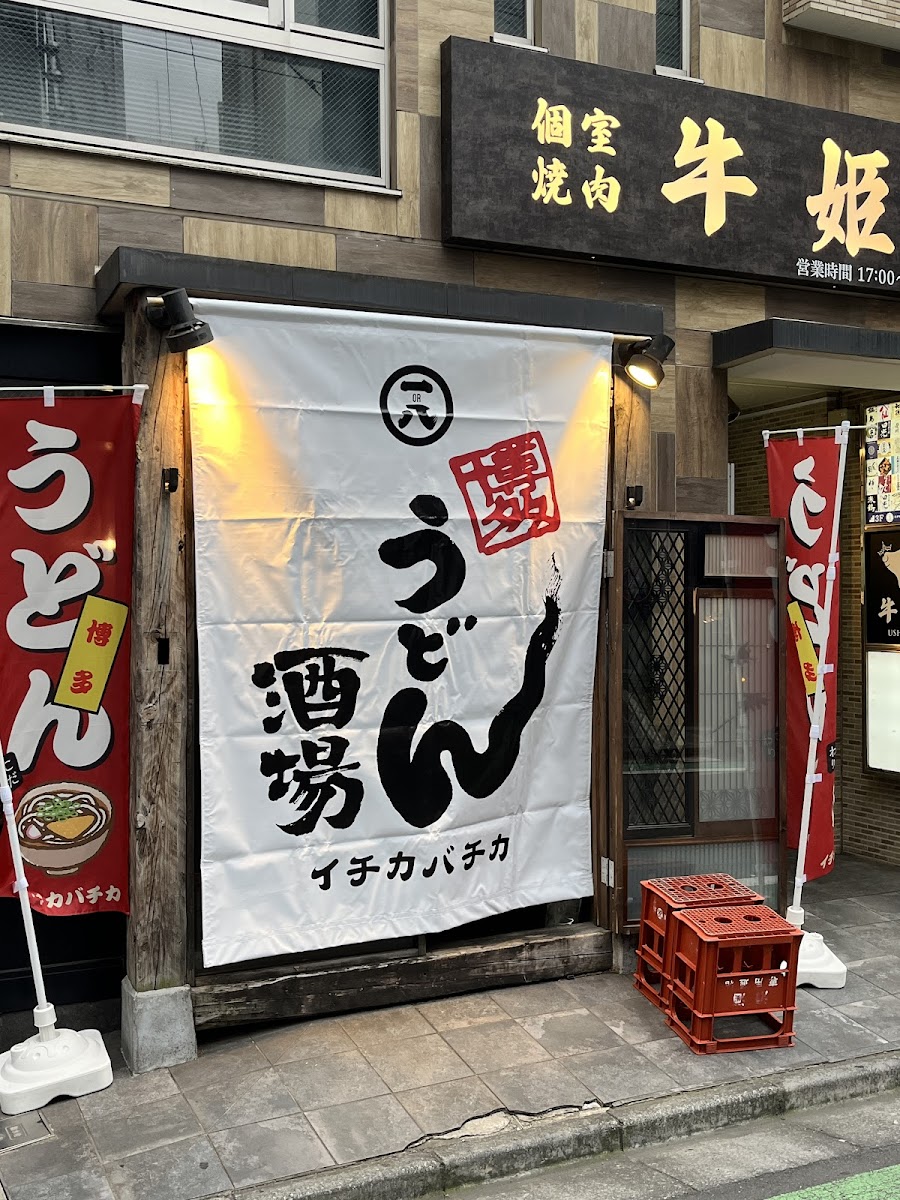 Ichika Bachika