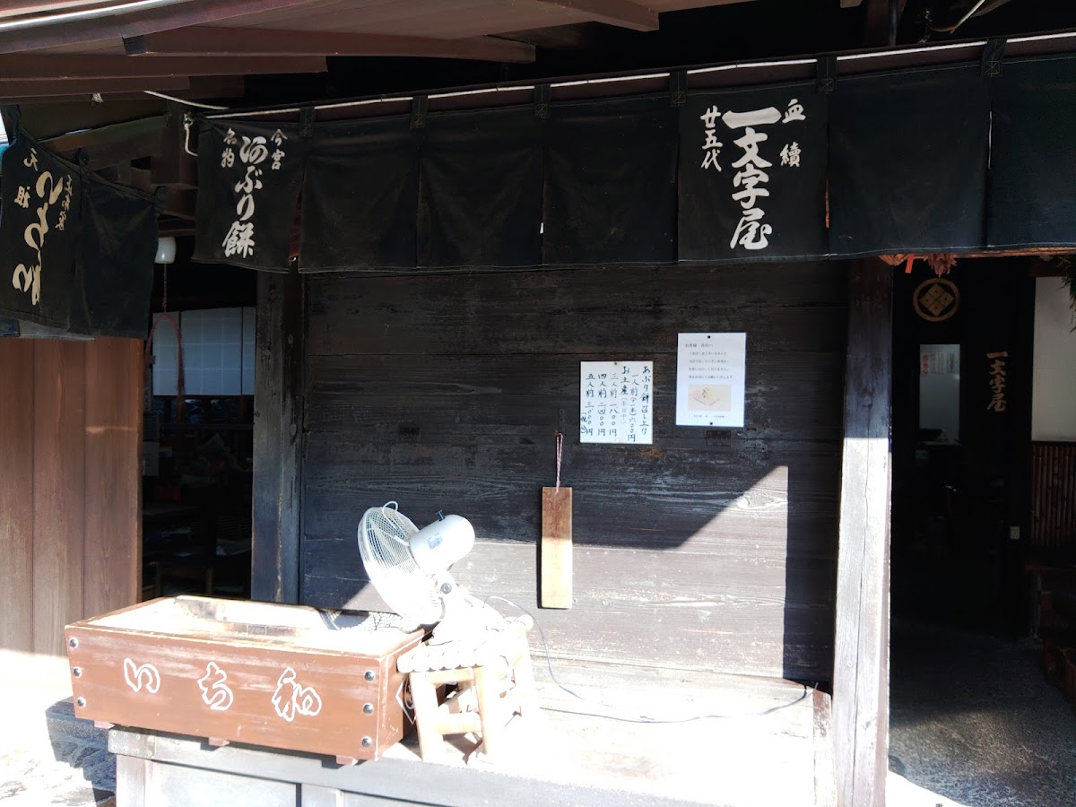 Ichimonjiya Wasuke
