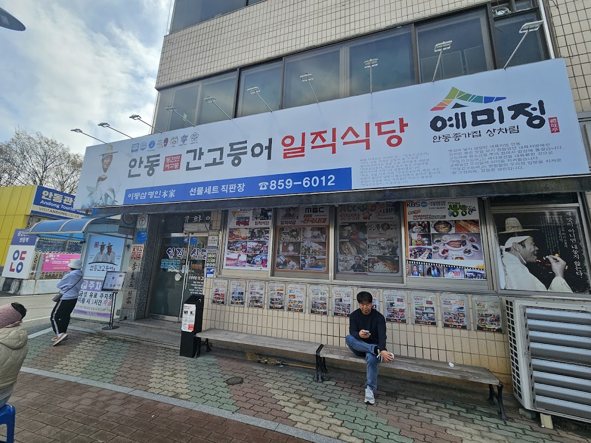 Iljik Restaurant