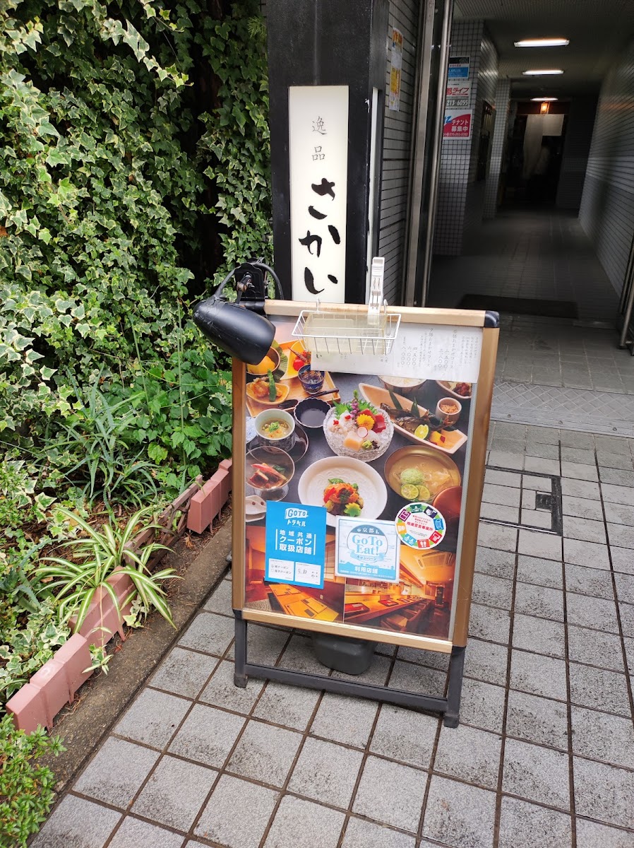 Ippin-Sakai Kyoto