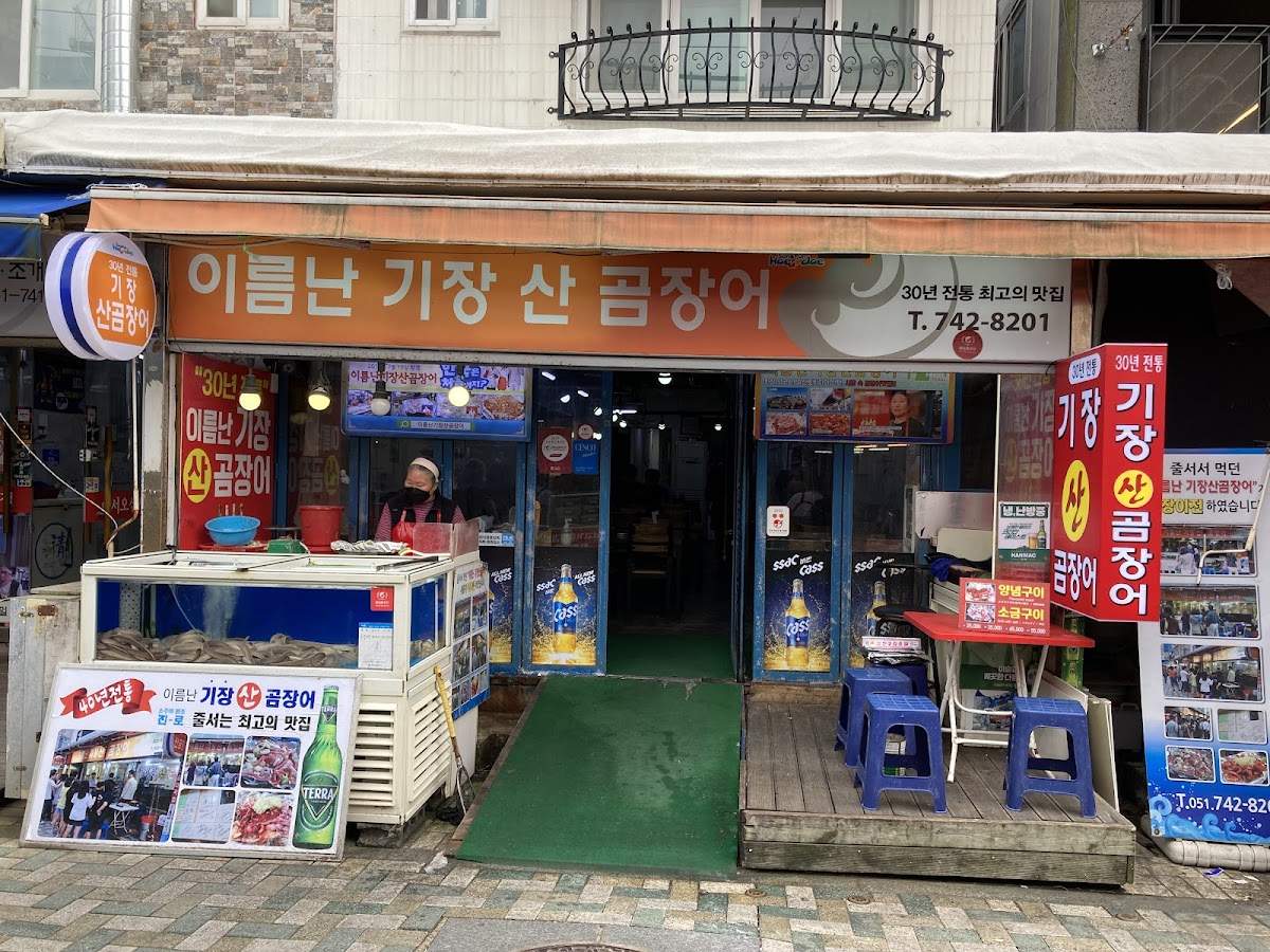 Ireumnan Gijang San-Gomjangeo