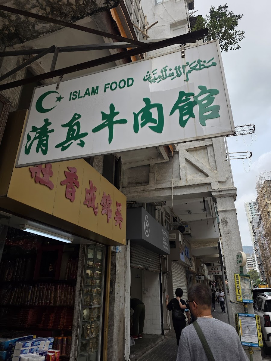 Islam Food Since 1950 Photos 2