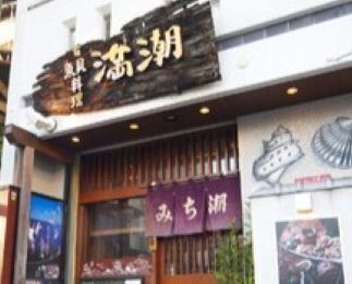 Izakaya Michishio