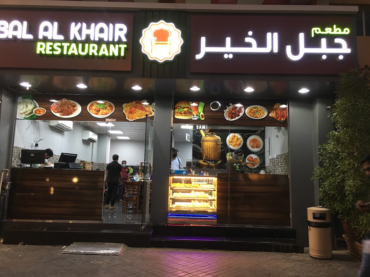 Jabal Al Khair Restaurant
