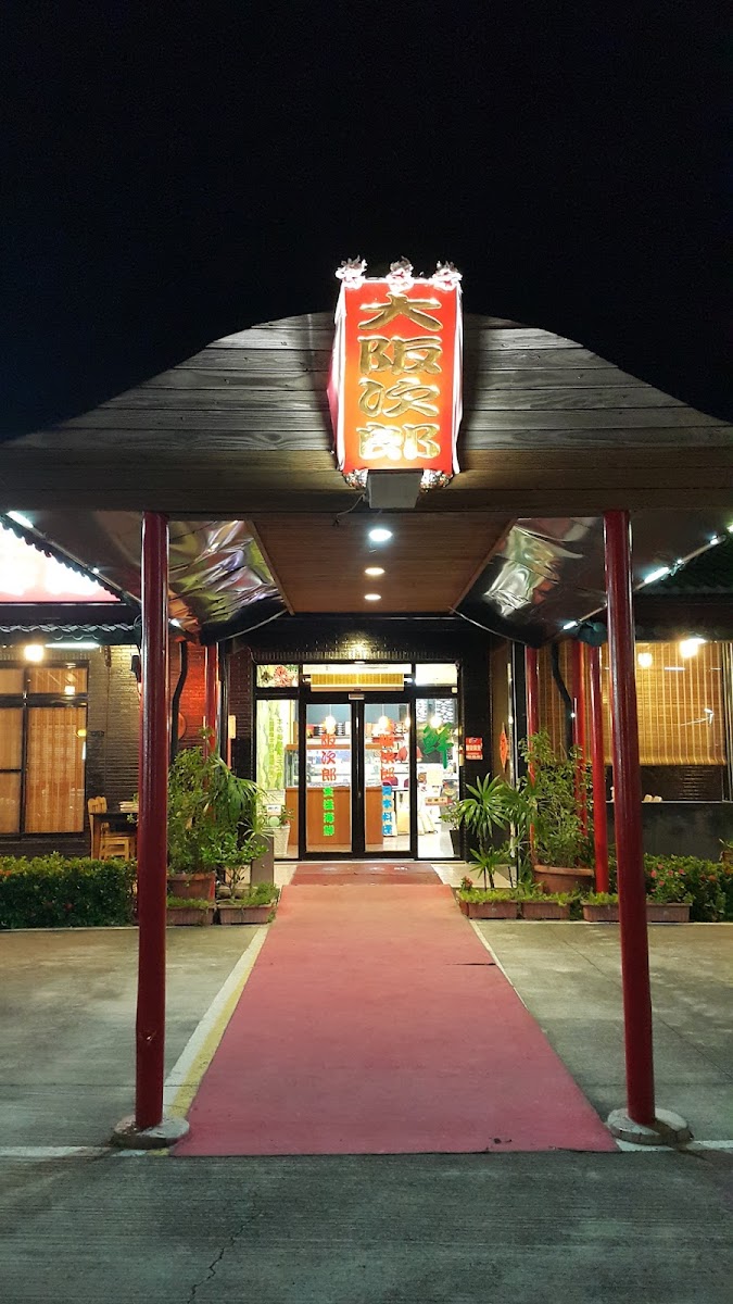 Jiro Osaka Japanese Restaurant