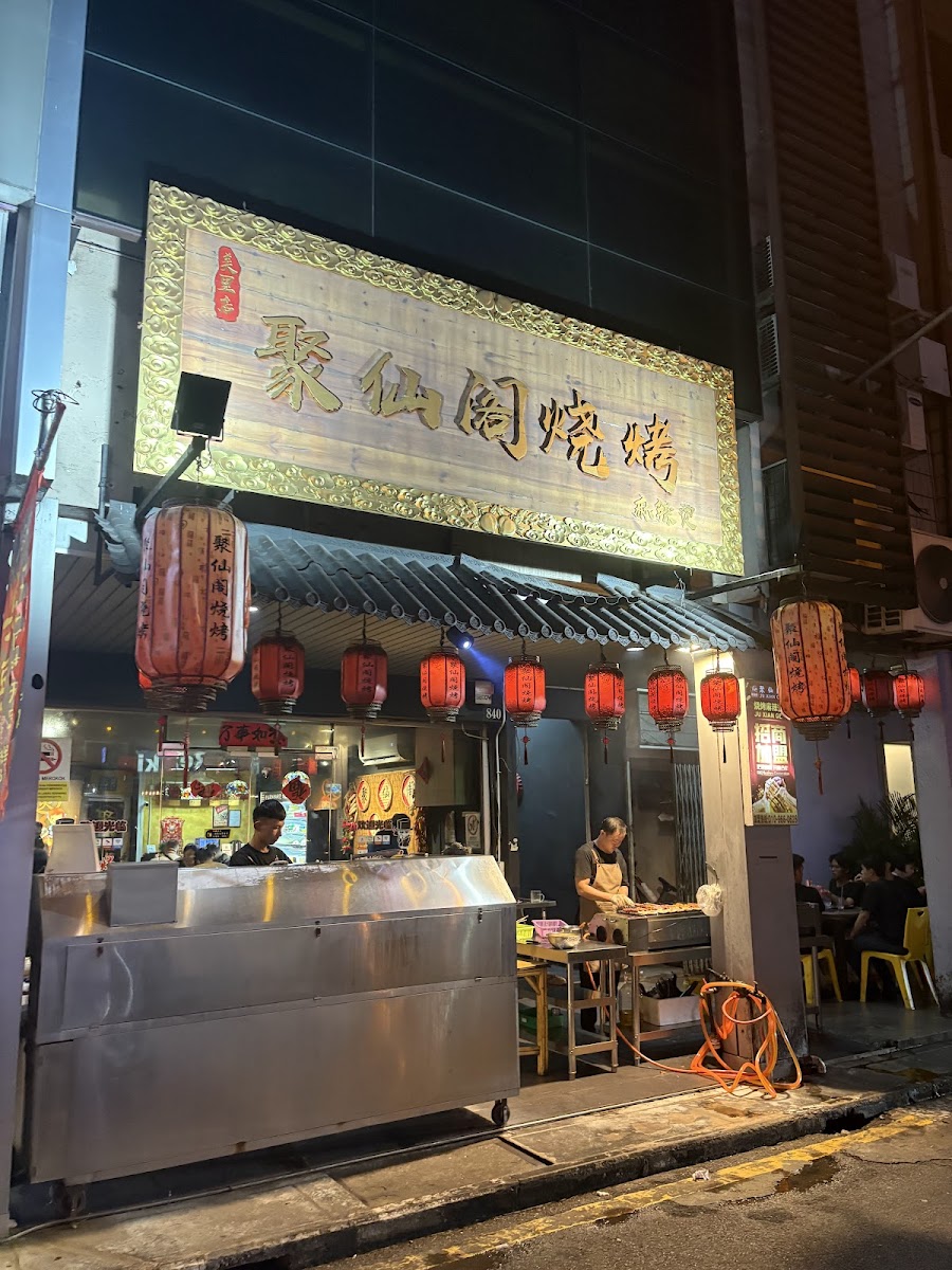 Ju Xian Ge Bbq（Miri）