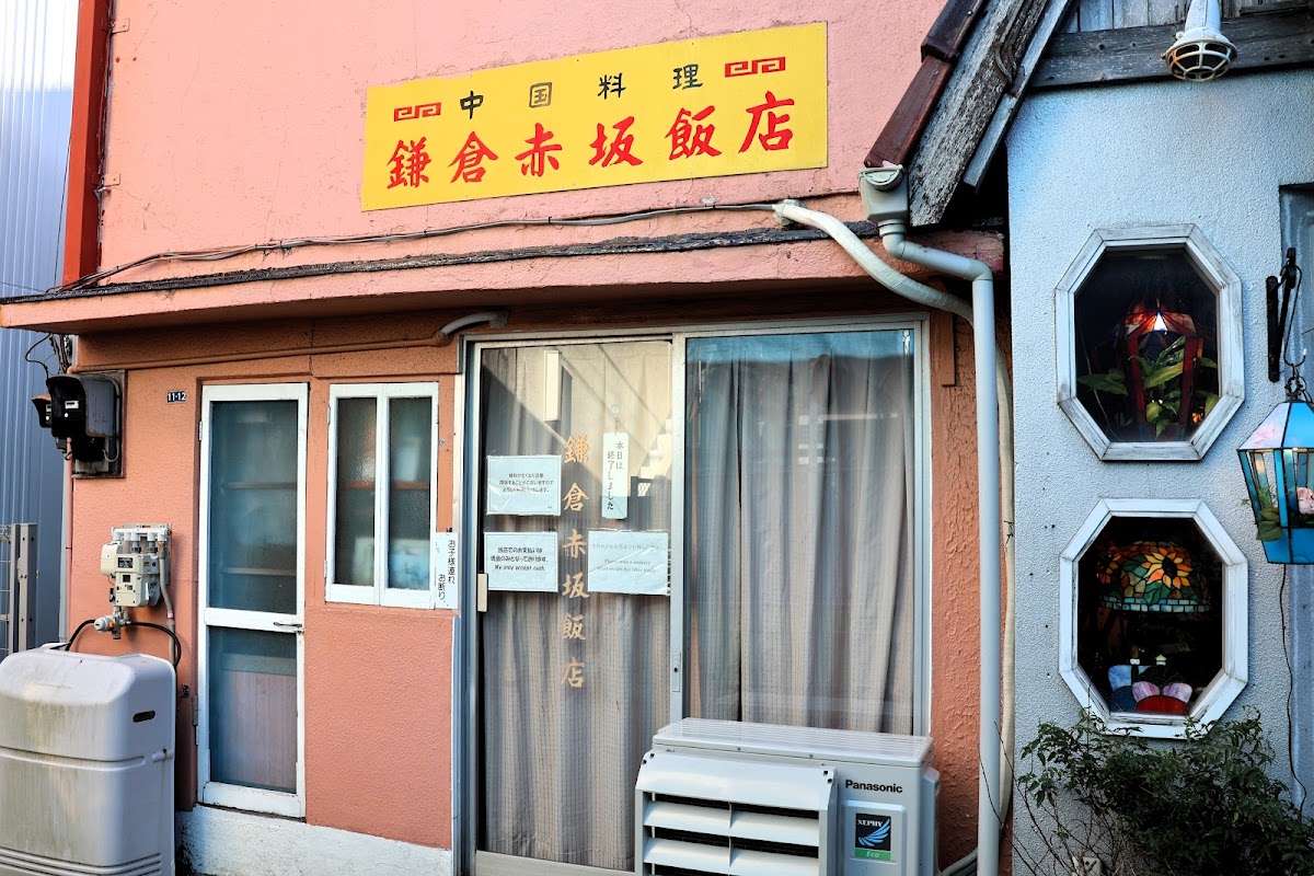 Kamakura Akasaka Hanten
