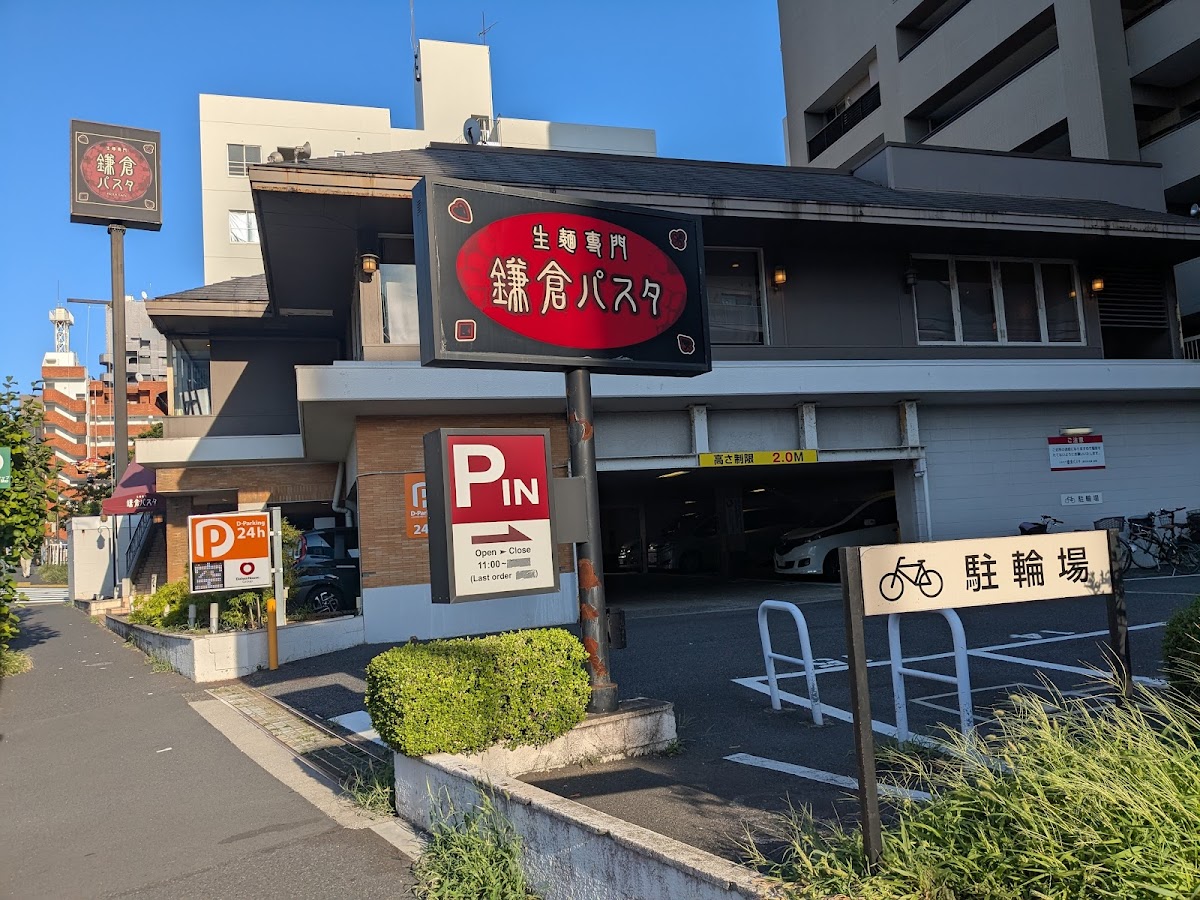 Kamakura Pasta Fukagawafuyuki
