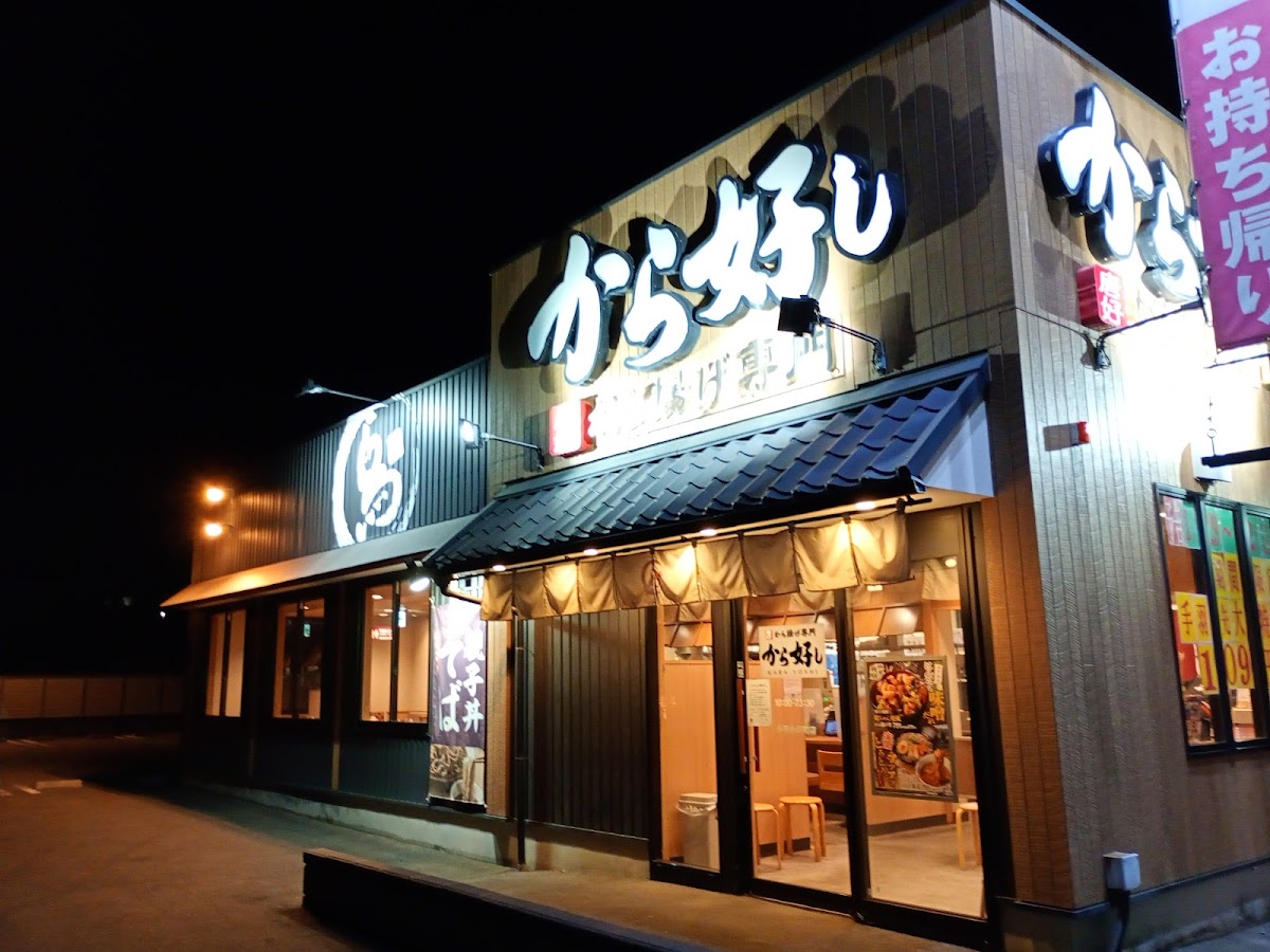 Kara-Yoshi Kodaira Shop