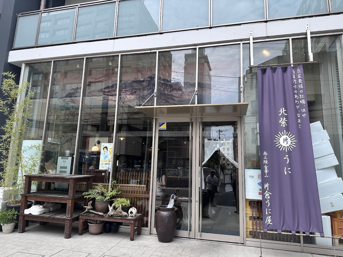 Katakura Uniya