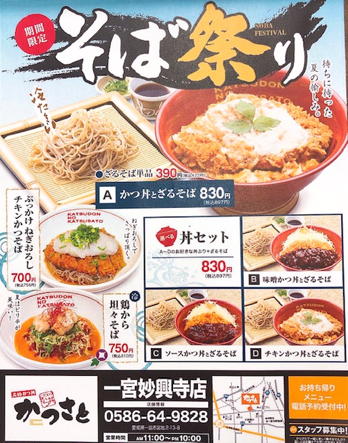 Katsusato Ichinomiya Myokoji Photos 2