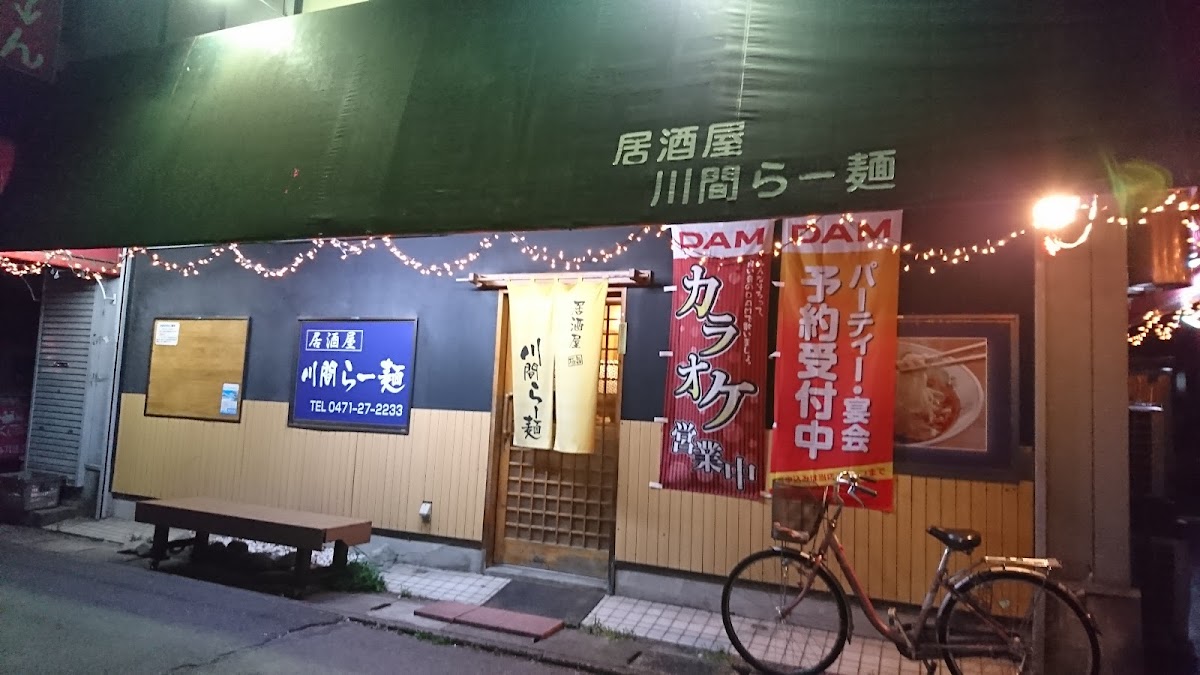 Kawama Ramen Photos 2