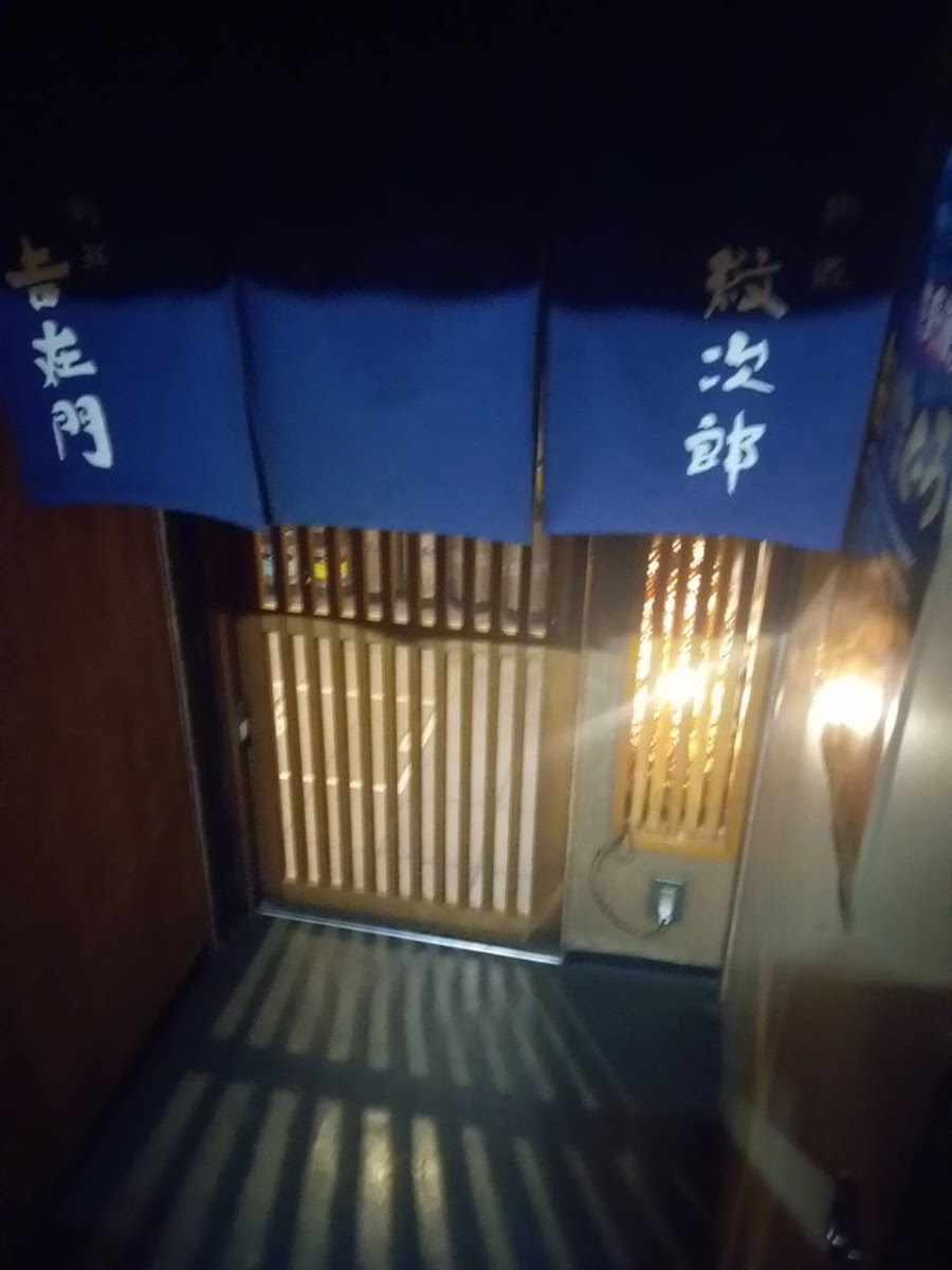 Kichizaimon Higashidori