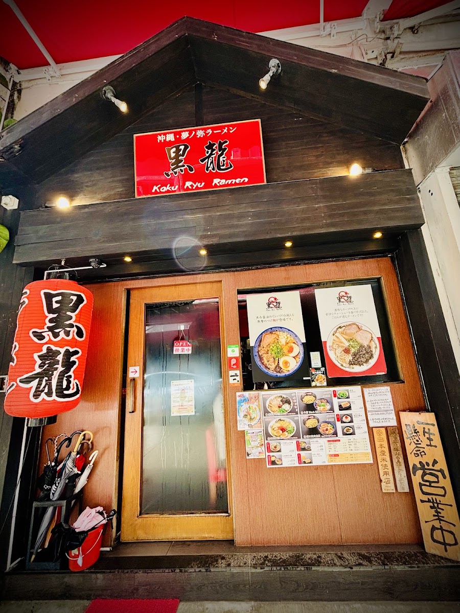 Koku Ryu Ramen