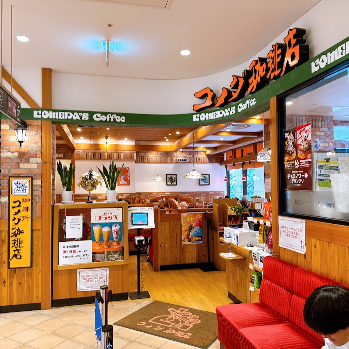 Komeda's Coffee Marui Nakano
