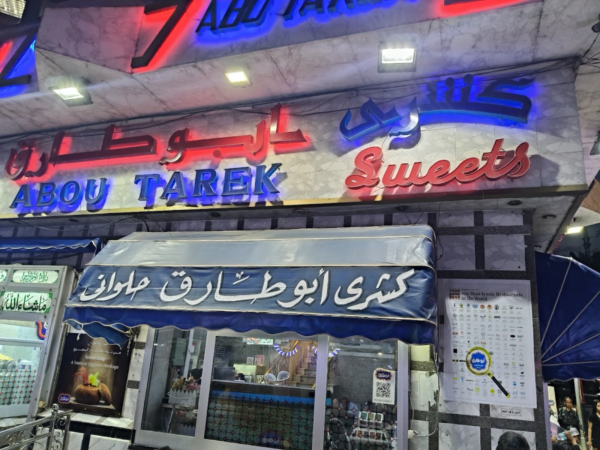 Koshary Abou Tarek Photos 2