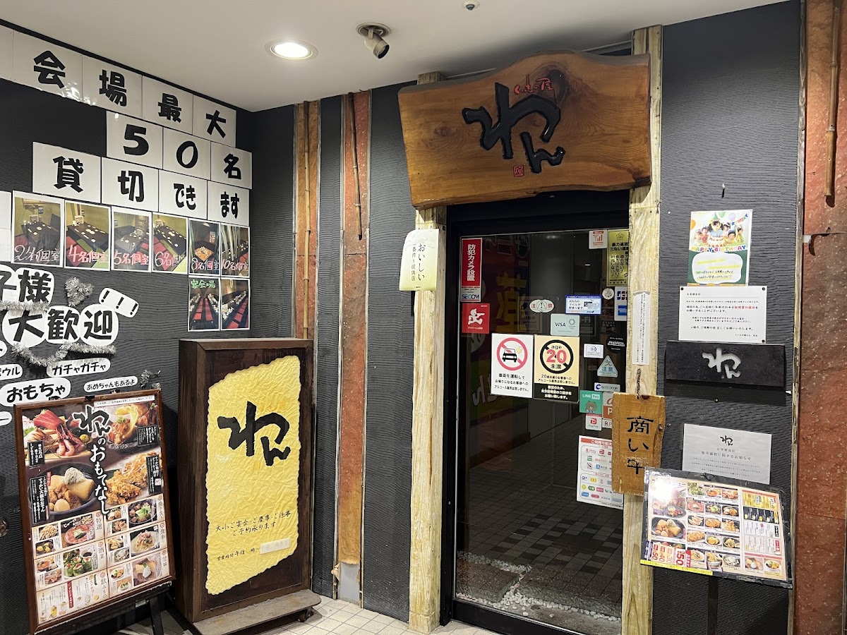 Kuimono-Ya Wan Photos 2