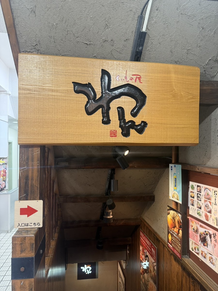 Kuimonoya Wan