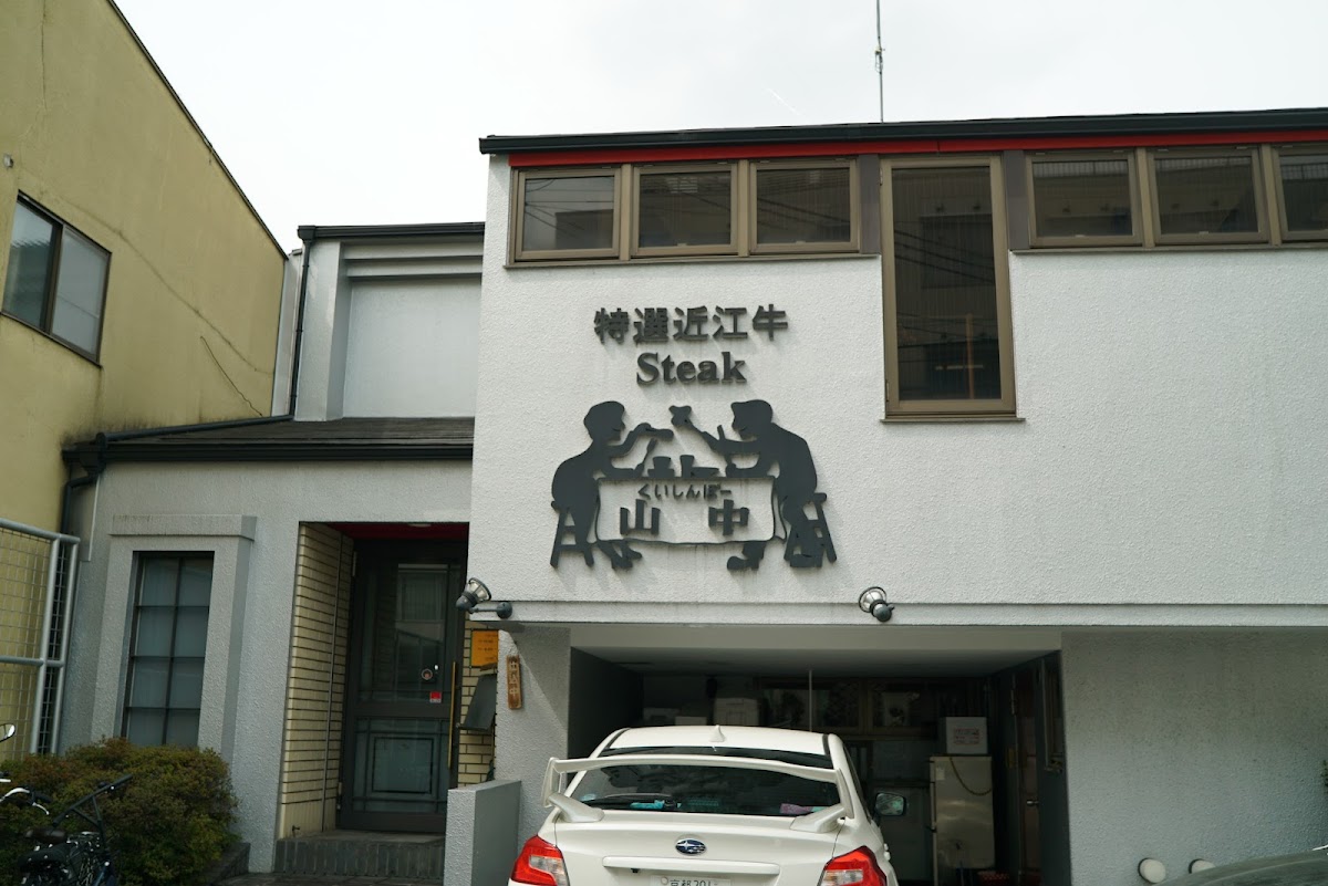 Kuishinbo Yamanaka