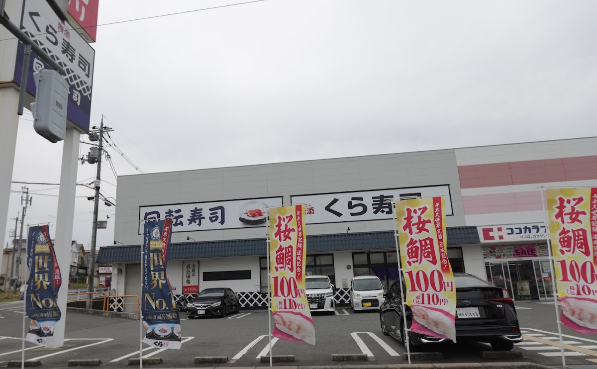 Kura Sushi Oji