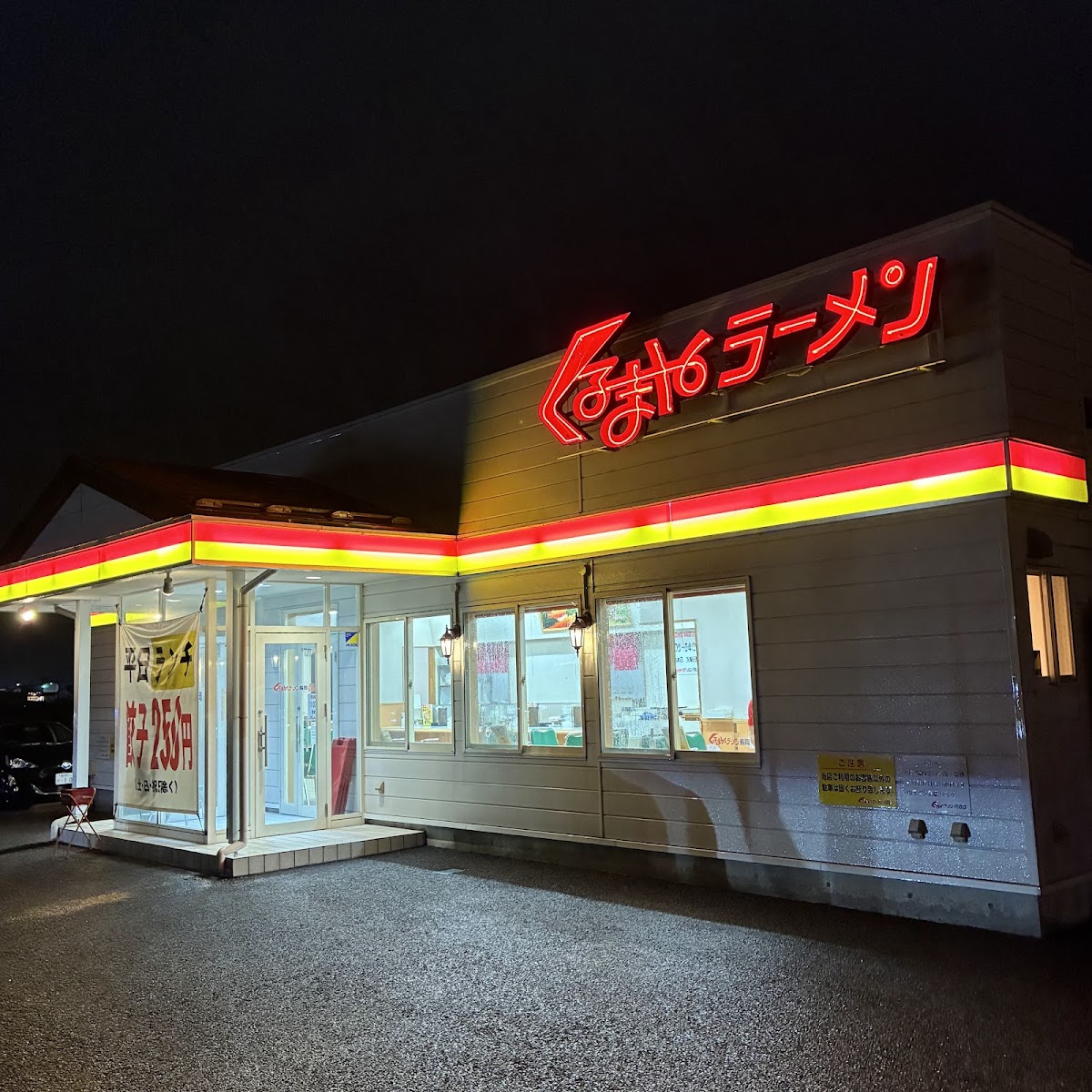 Kurumaya Ramen Niigata Kado