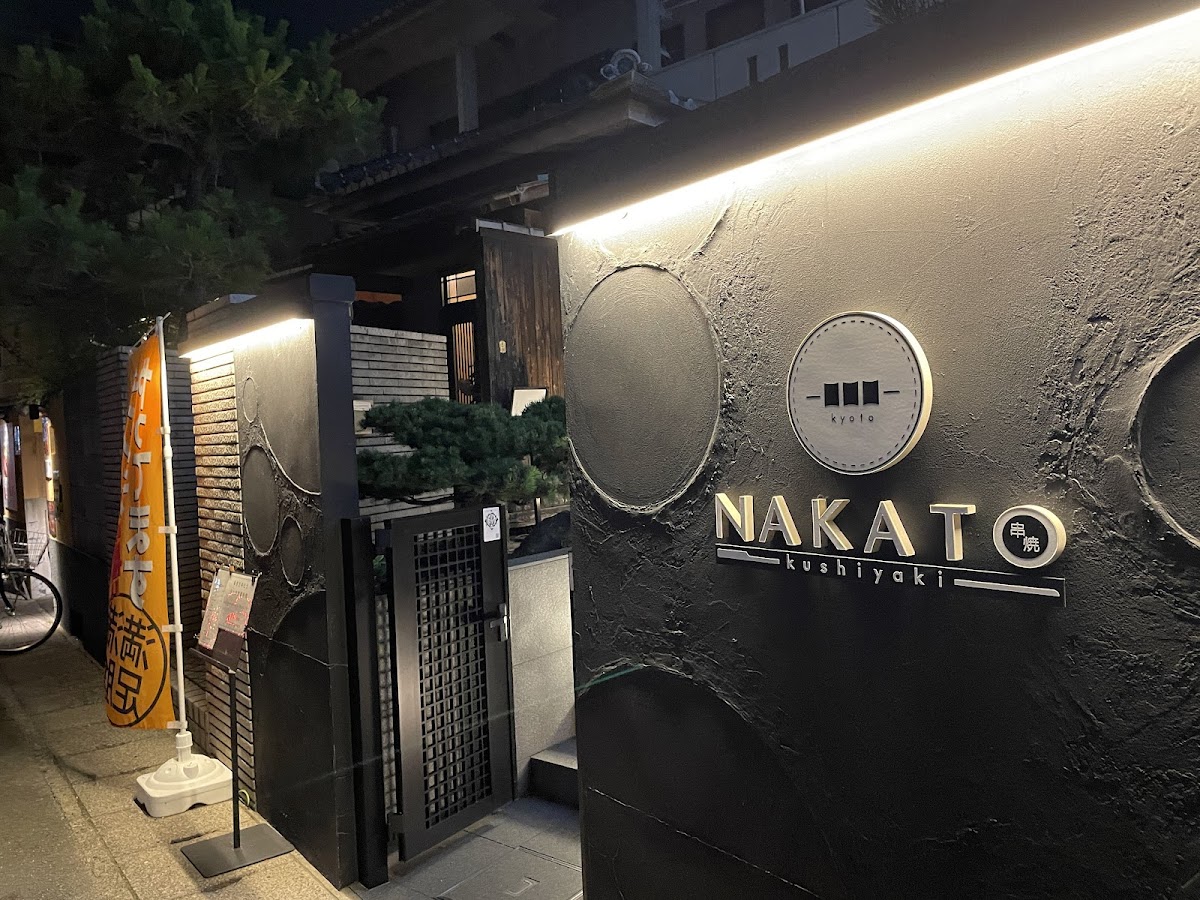 Kushiyaki Nakato