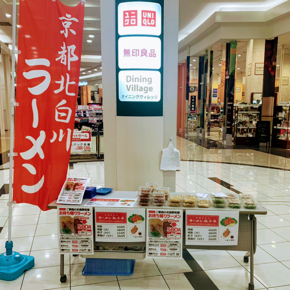 Kyotokitashirakawaramenkairikiya Ionmorukashiharaten