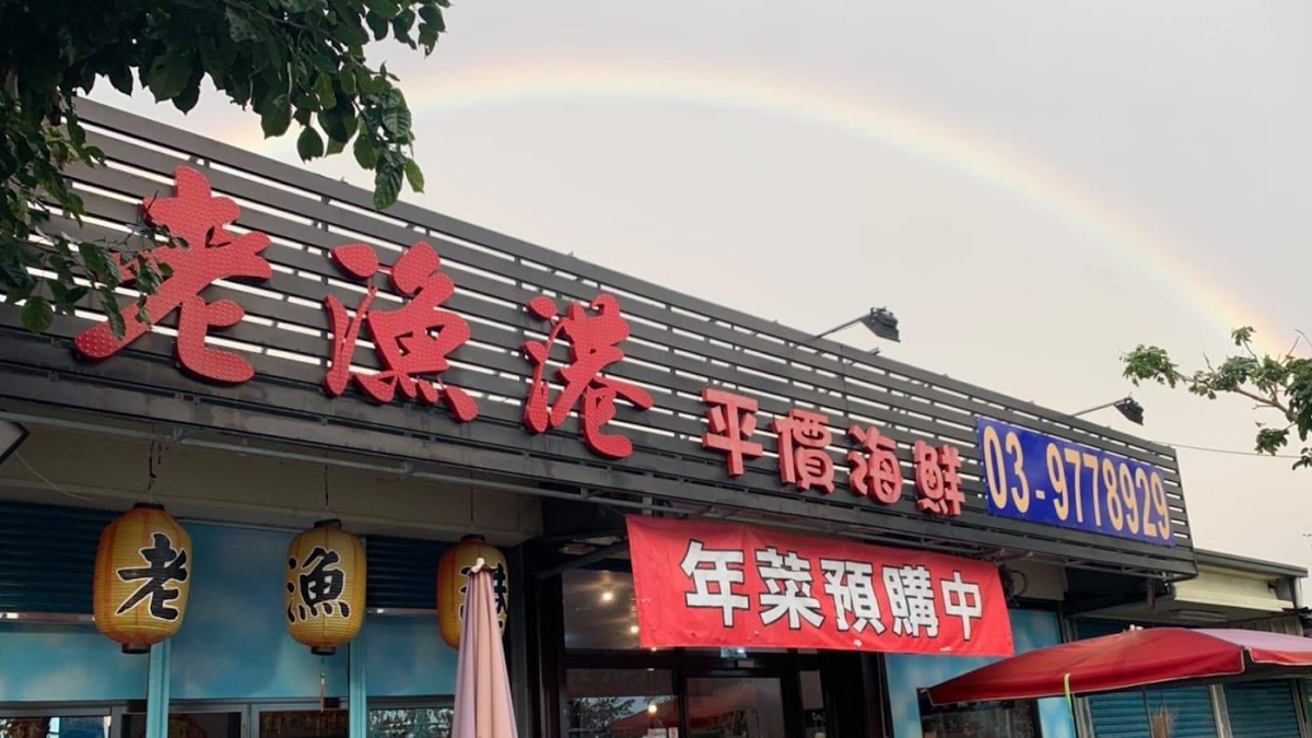 Lao Yugang Seafood Restaurant