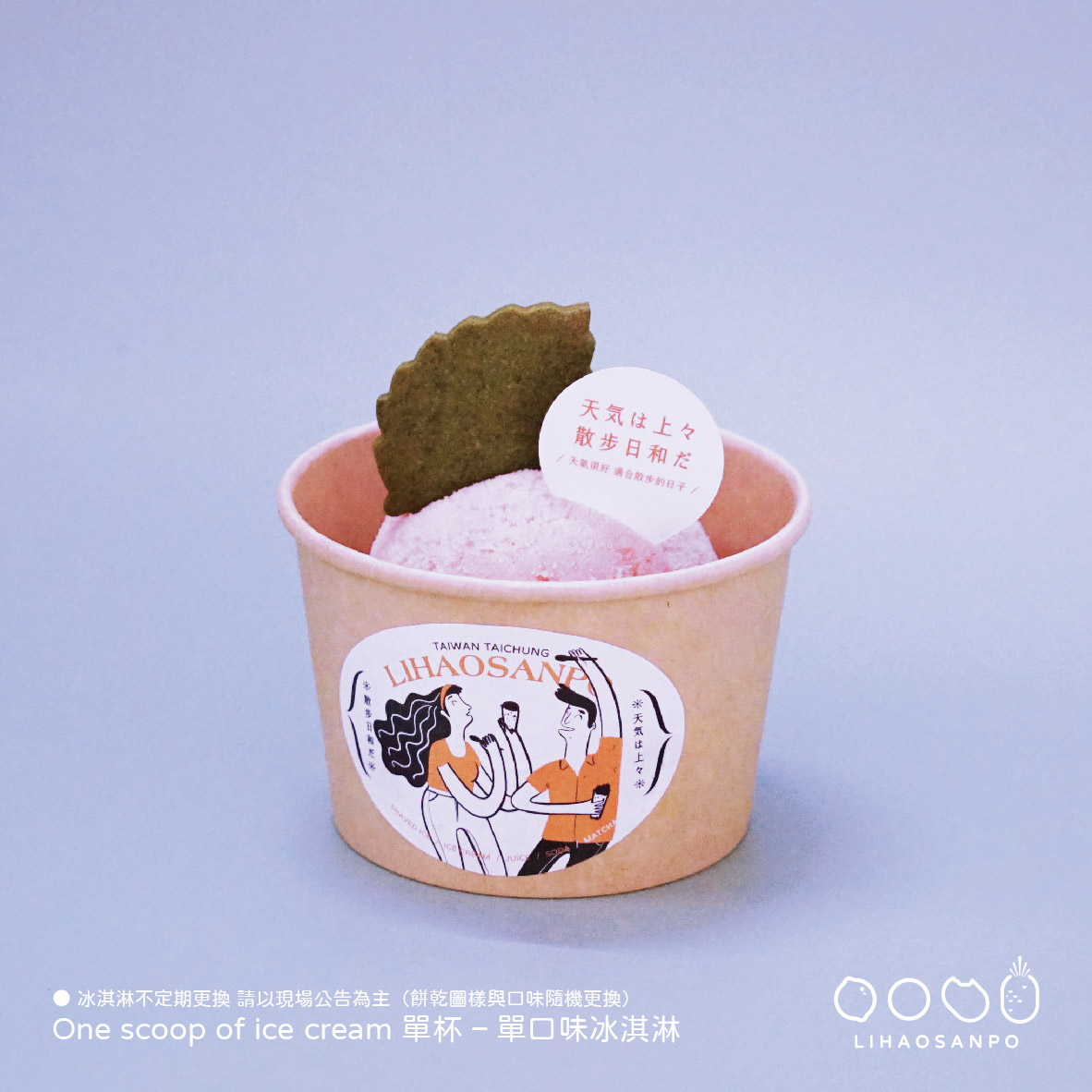 Lihaosanpo散步冰品 鳳梨冰冰淇淋專賣店 Photos 9