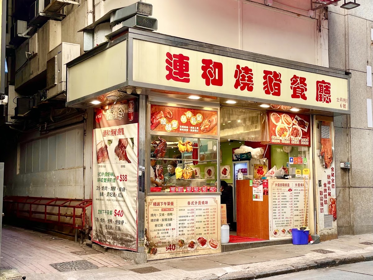 Lin Wo Roasted Pork Restaurant