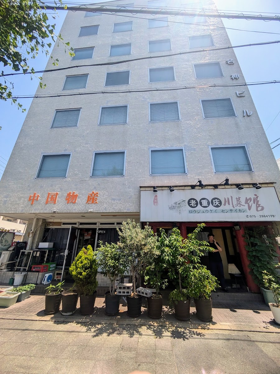 Lǎo Chóngqìng Chuāncài Guǎn Photos 2