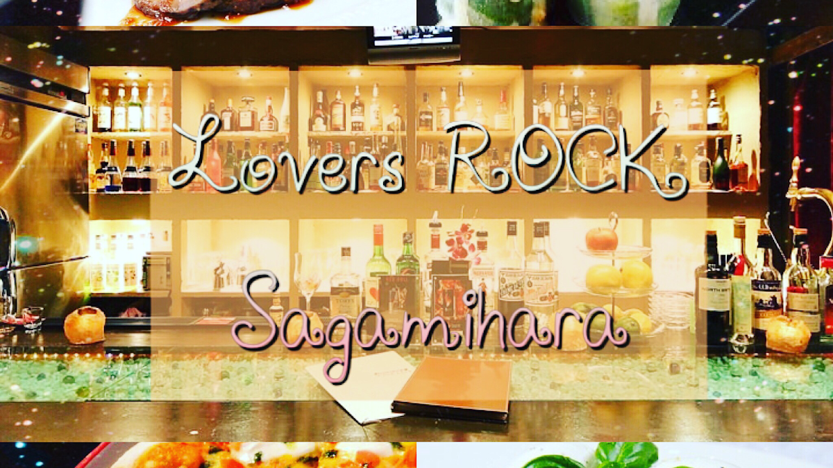 Lovers Rock Sagamiharaten