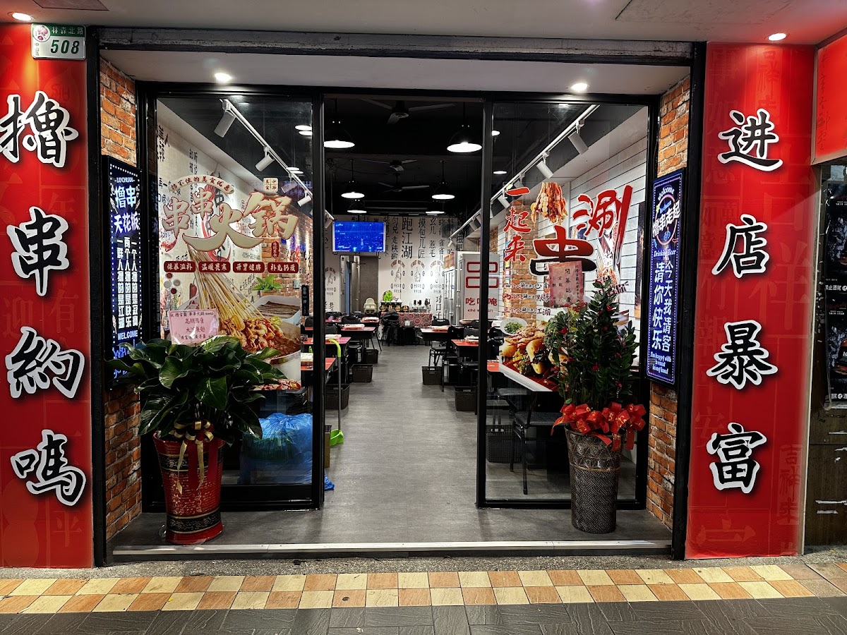 Lujiba-Chengdu Chuan Chuan Hotpot