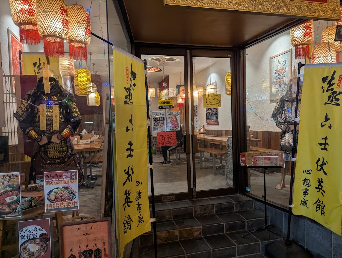 Luren Kitchen 六壬伏英館