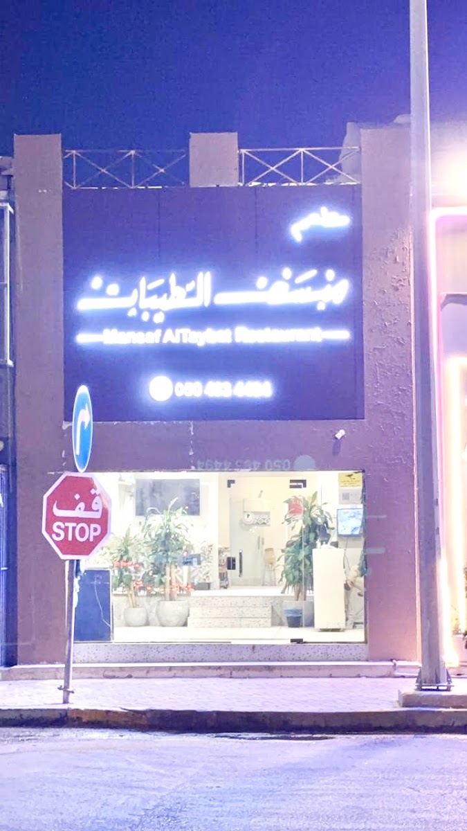 Mansaf Altaybat (Saudi Cuisine)