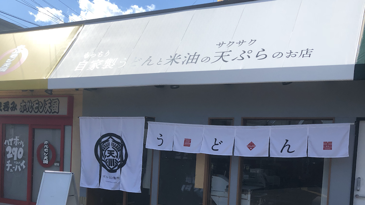 Maruyoshi Seimenjo